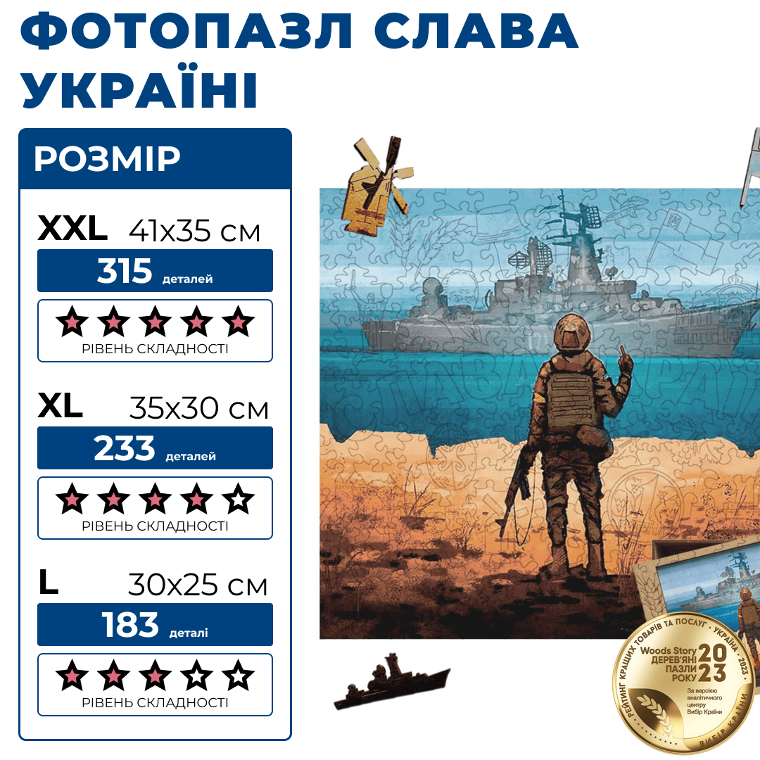 Патріотичний дерев'яний пазл Русскій воєнний корабль XL