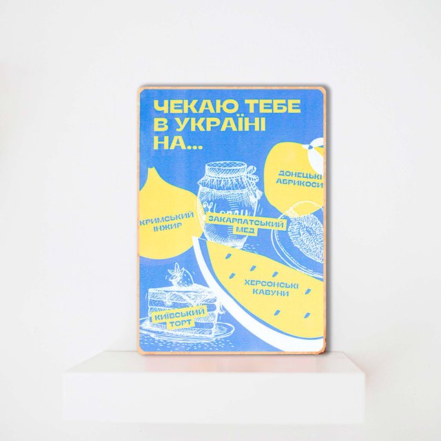 Дерев'яний Постер Чекаю Тебе В Україні А5