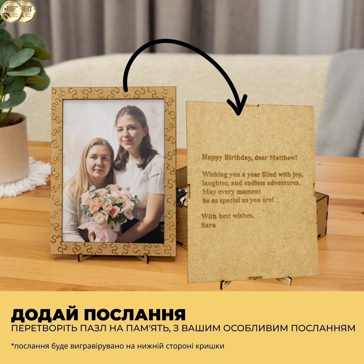Деревянный Пазл по Вашему Фото - Для Мамы (Вертикальный) M