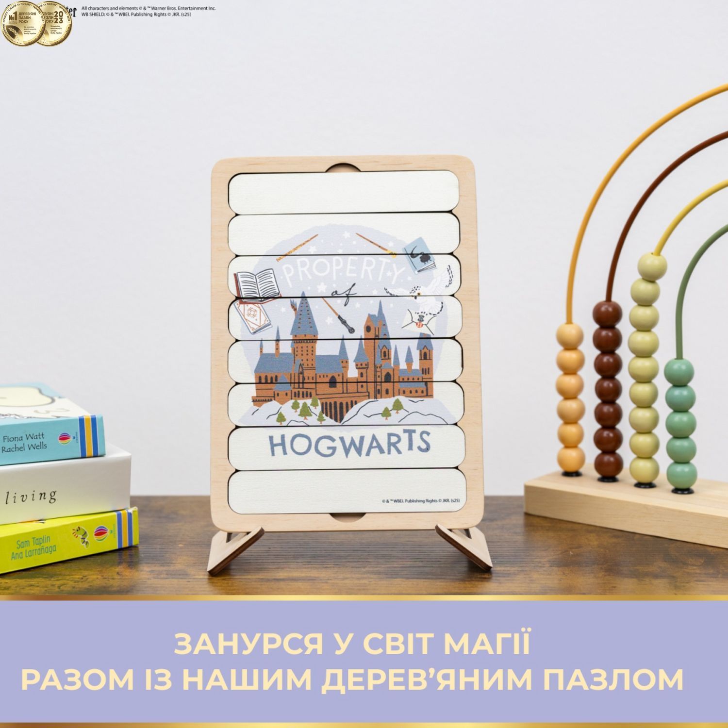 Дитячий Пазл Сортер Harry Potter - Хитрий Слизерин (1 база + 1 пазл)