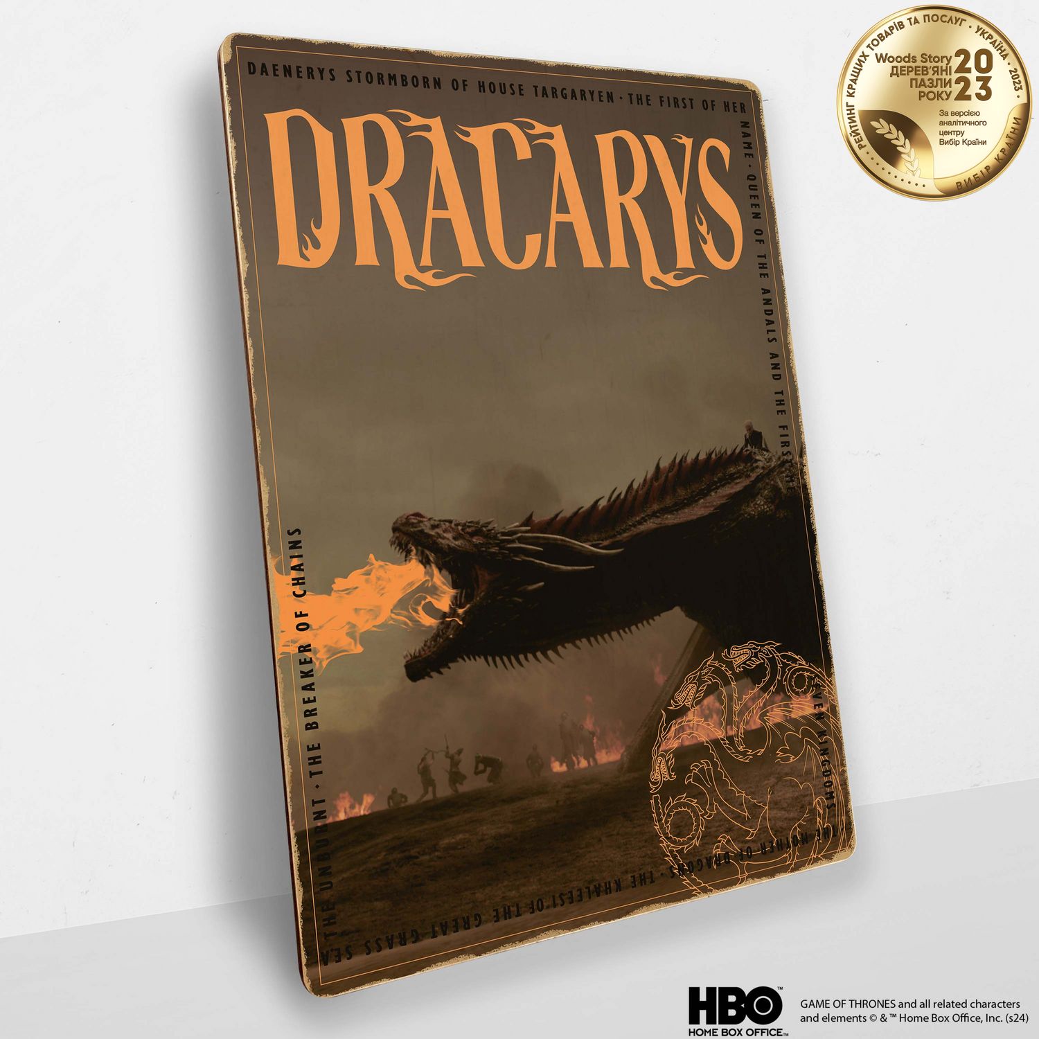 Дерев'яний постер Гра Престолів Dracarys™ А4