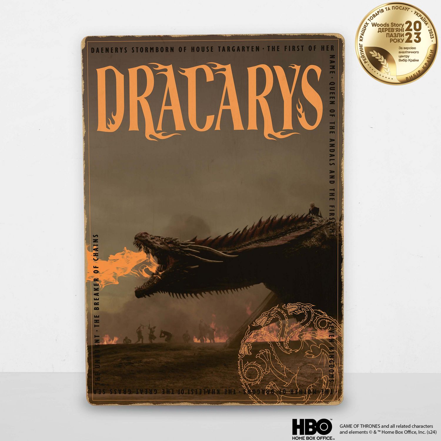 Дерев'яний постер Гра Престолів Dracarys™ А4