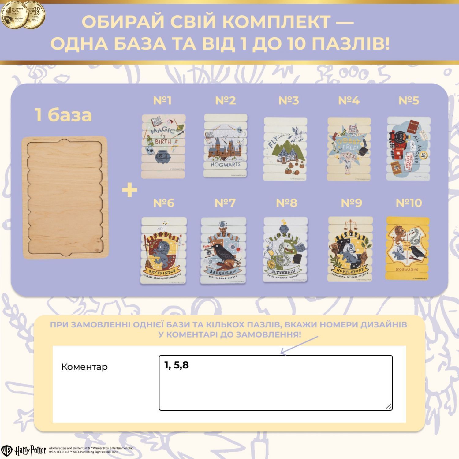 Детский Пазл Сортер Harry Potter - Свободный Добби (1 база + 1 пазл)