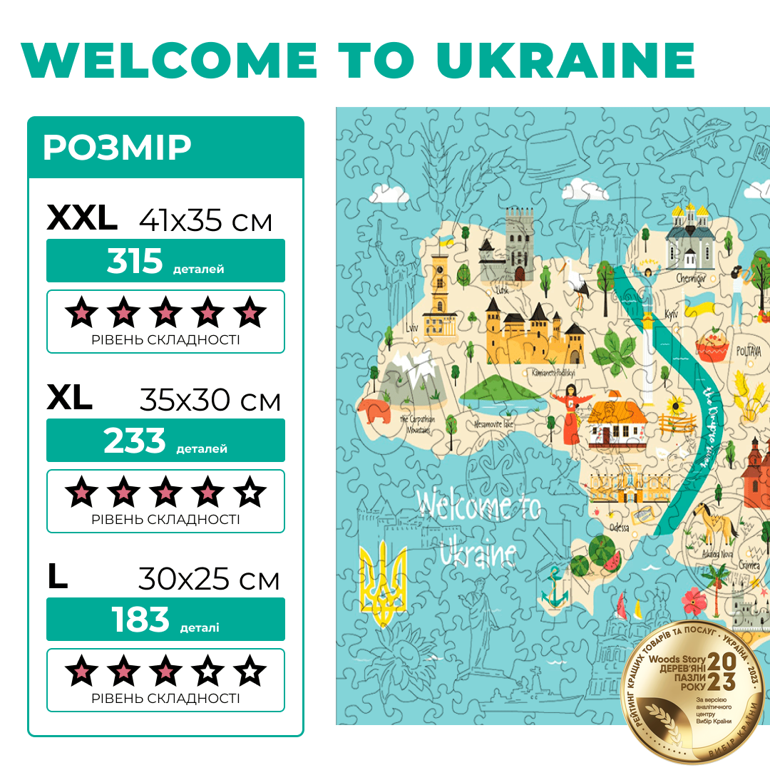 Патріотичний дерев'яний пазл Карта України (Welcome to Ukraine) L