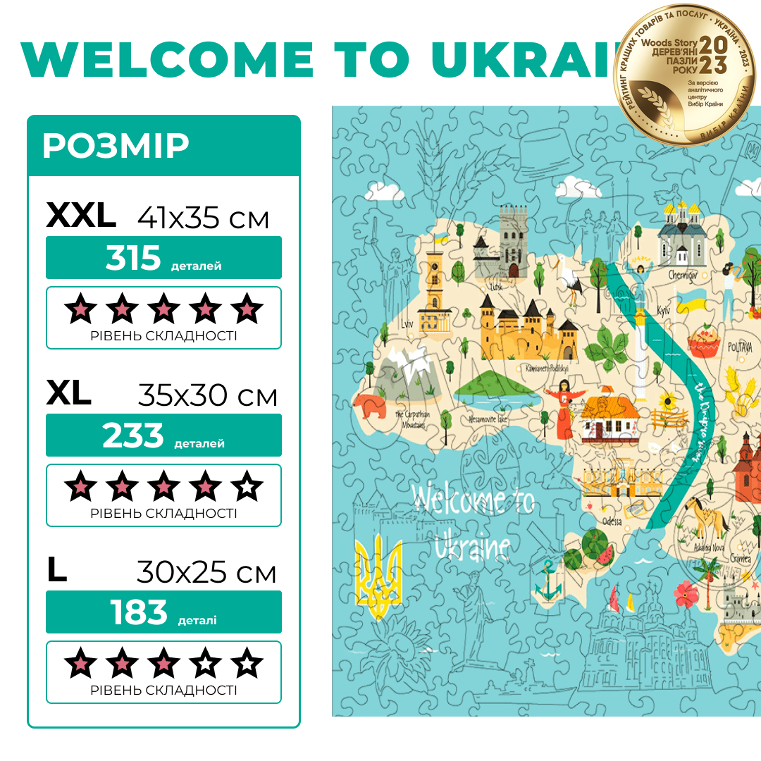 Патриотический деревянный пазл Карта Украины (Welcome to Ukraine) L