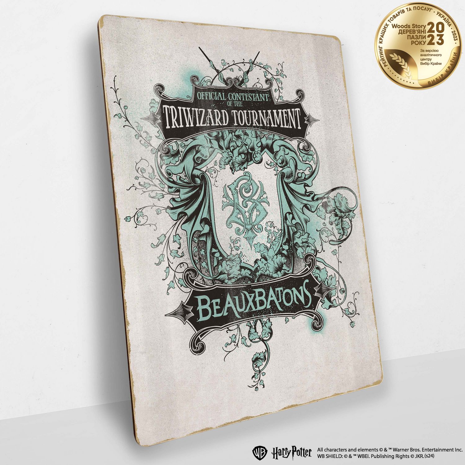 Дерев'яний постер Гаррі Поттер The Triwizard Tournament™ А4