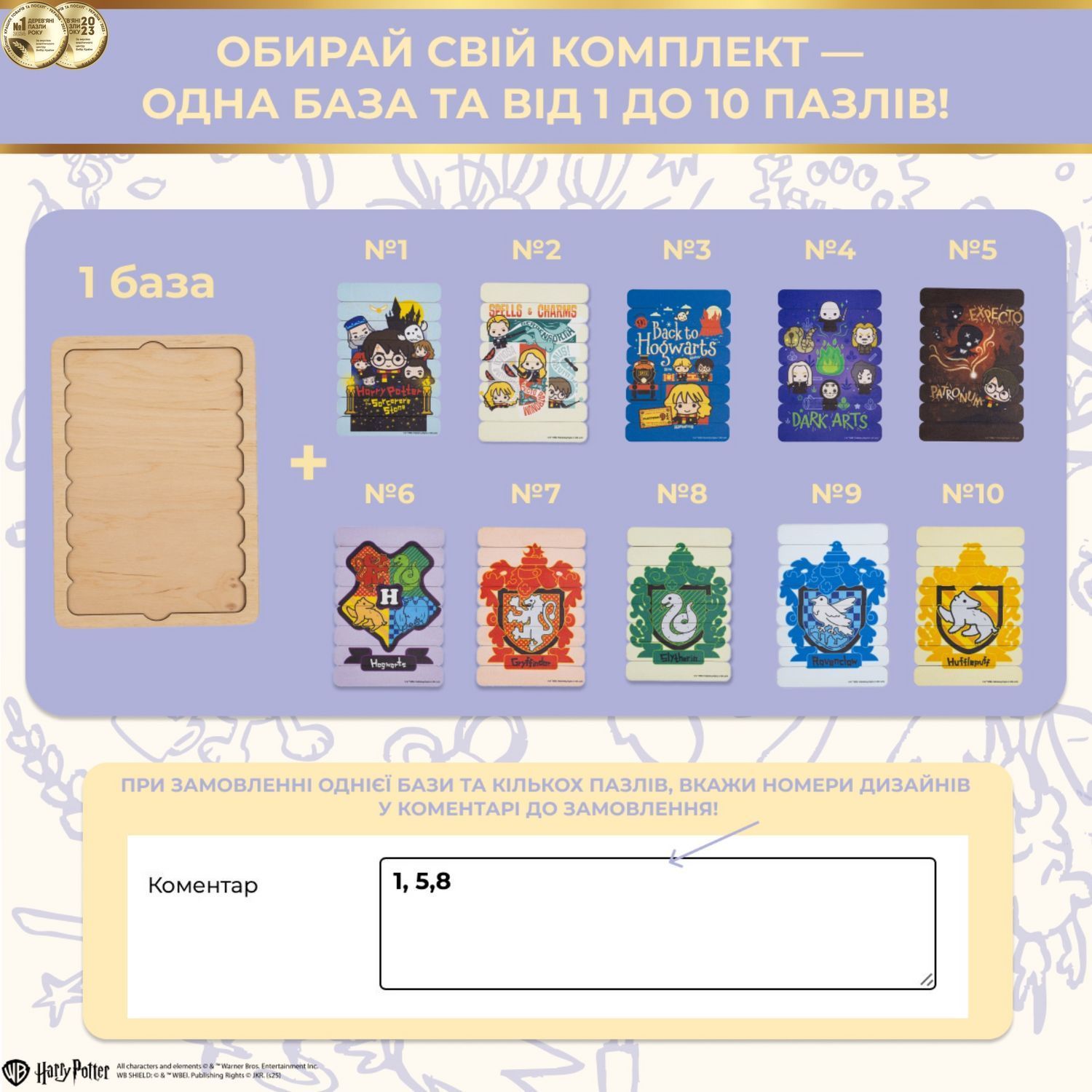Дитячий Пазл Сортер Harry Potter - Темні Мистецтва (1 база + 1 пазл)