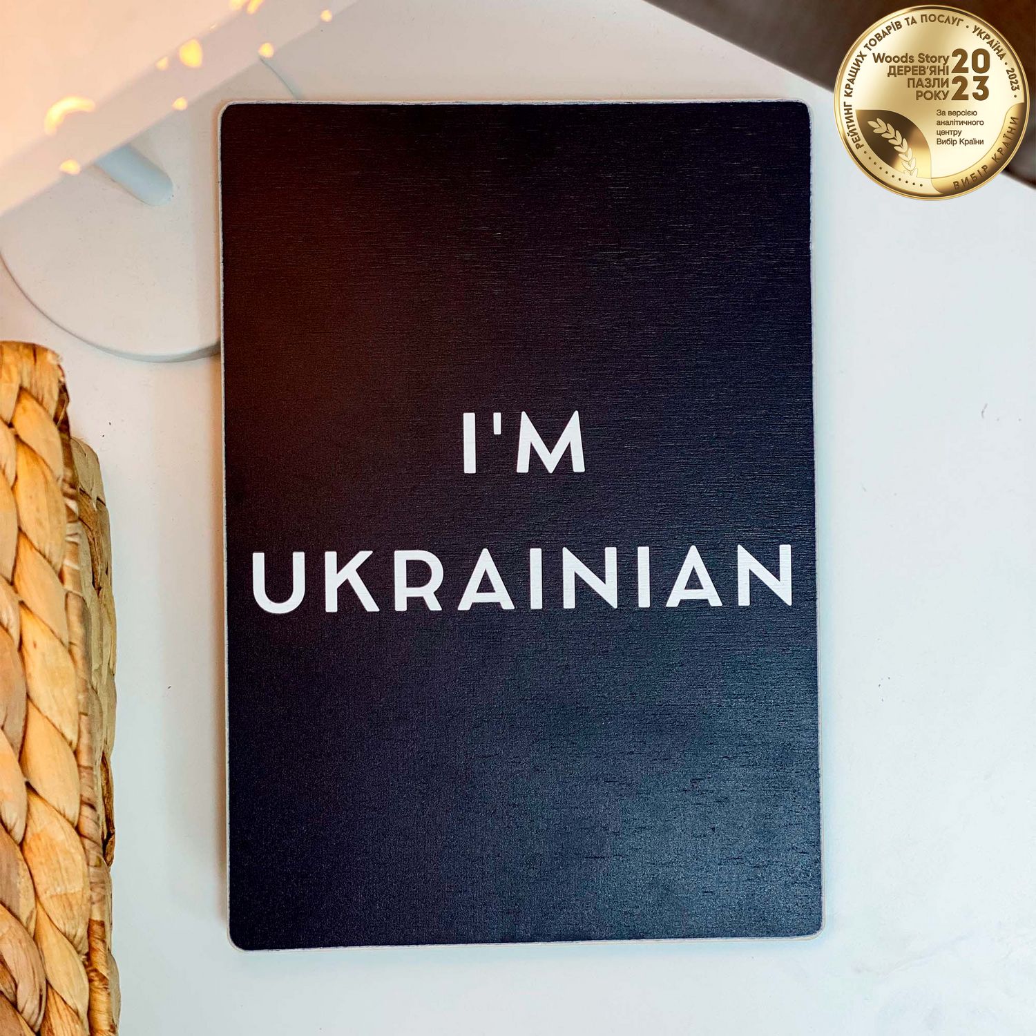 Деревянный Постер I'm Ukrainian А5