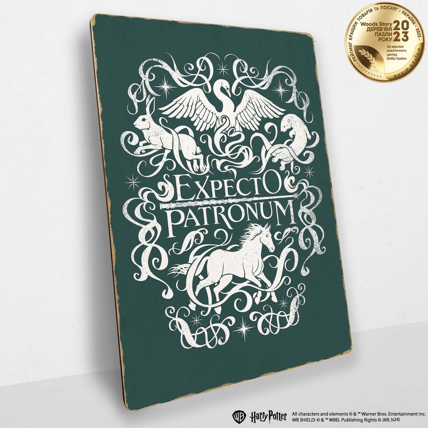 Дерев'яний постер Гаррі Поттер Expecto Patronum™