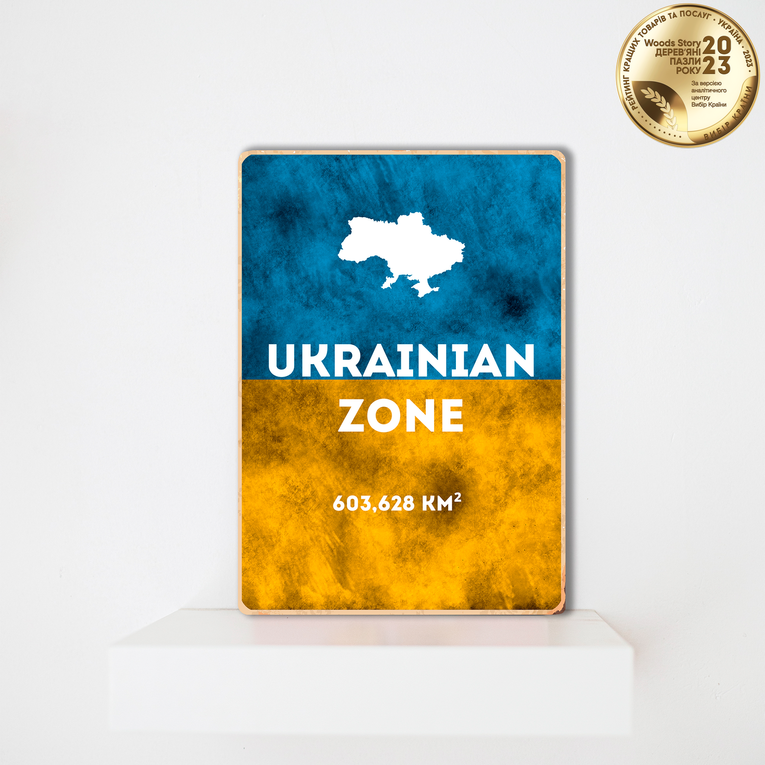Деревянный Постер Ukrainian Zone White А5
