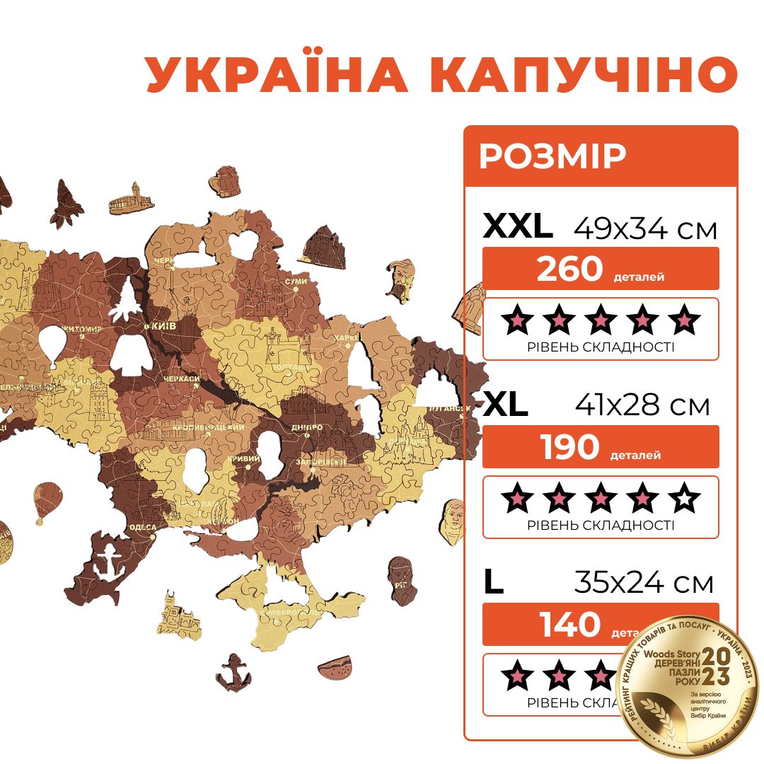 Патріотичний дерев'яний пазл Карта України капучіно L